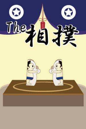 Appliv The 紙相撲
