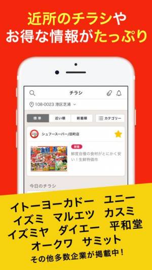 チラシはshufoo のチラシ広告 お得チラシのスクリーンショット 7枚目 Iphoneアプリ Appliv