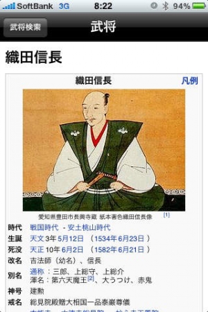 すぐわかる 戦国武将年鑑 Appliv