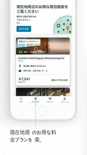 すぐわかる トリバゴ Trivago ホテル料金を比較 Appliv