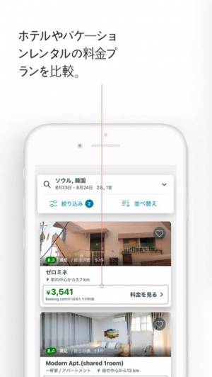 すぐわかる トリバゴ Trivago ホテル料金を比較 Appliv