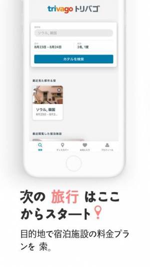 すぐわかる トリバゴ Trivago ホテル料金を比較 Appliv