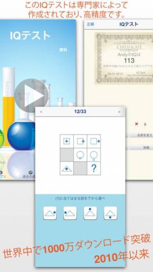 21年 おすすめのiqテストアプリはこれ アプリランキングtop9 Iphone Androidアプリ Appliv