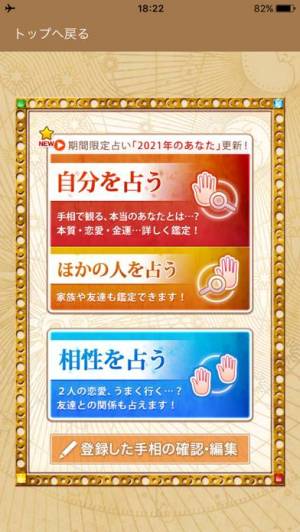 21年 おすすめの手相 人相占いアプリはこれ アプリランキングtop10 Iphone Androidアプリ Appliv
