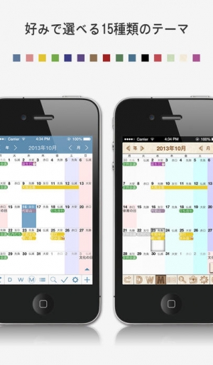 すぐわかる ハチカレンダー2 日 週 月 リスト ウィジェット表示カレンダー Iphoneカレンダー リマインダー対応 Appliv