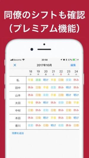 iPhone、iPadアプリ「シフト勤務カレンダー：シフトとスケジュールの人気カレンダー」のスクリーンショット 3枚目