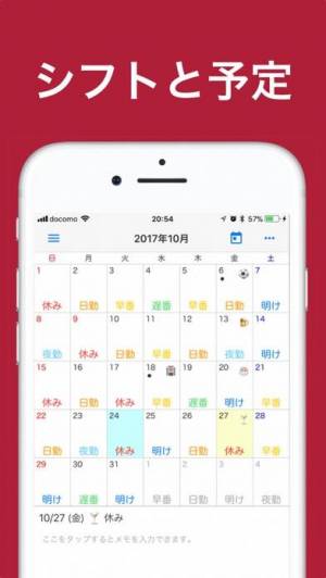 iPhone、iPadアプリ「シフト勤務カレンダー：シフトとスケジュールの人気カレンダー」のスクリーンショット 1枚目