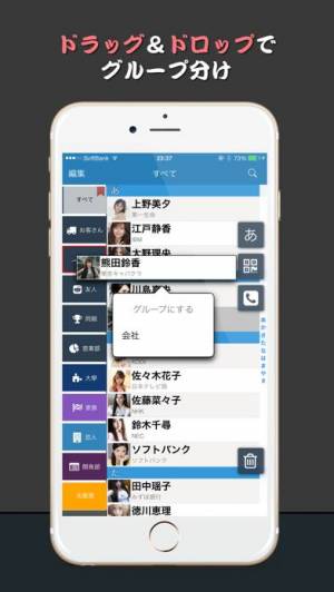 21年 おすすめのグループ管理ができる電話帳アプリはこれ アプリランキングtop10 Iphone Androidアプリ Appliv