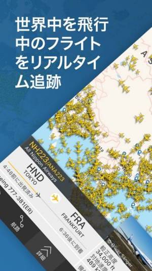 2021年 おすすめのフライトレーダー フライト状況を知るアプリはこれ アプリランキングtop10 Iphone Androidアプリ Appliv