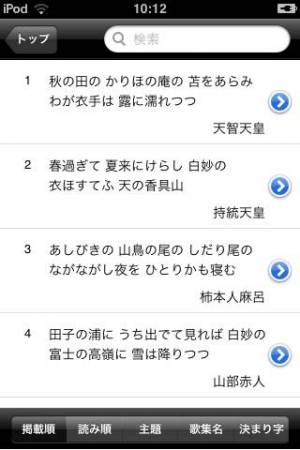 21年 おすすめの百人一首 かるたアプリはこれ アプリランキングtop10 Iphone Androidアプリ Appliv