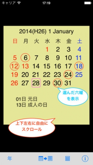 Appliv Sccalendar 日本の祝祭日 六曜 旧暦などのカレンダー