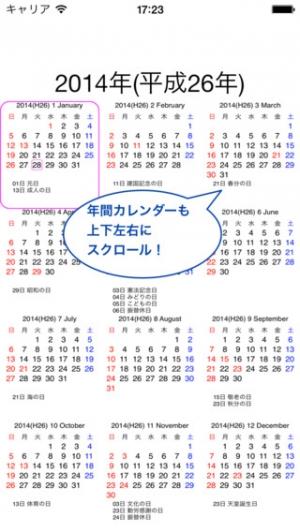 すぐわかる Sccalendar 日本の祝祭日 六曜 旧暦などのカレンダー Appliv