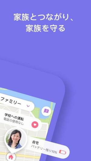 Appliv Life360 子供の見守り