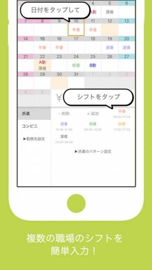 21年 おすすめの無料シフト管理アプリはこれ アプリランキングtop10 Iphone Androidアプリ Appliv