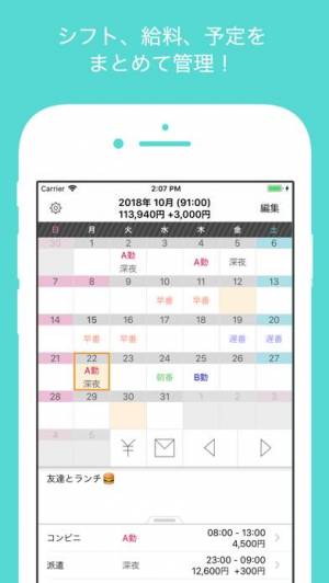 年 おすすめのシフト管理アプリはこれ アプリランキングtop10 Iphoneアプリ Appliv