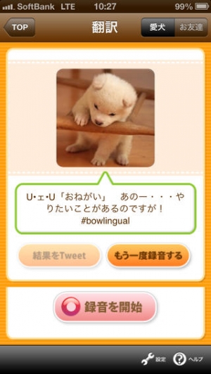 Appliv バウリンガル For Iphone