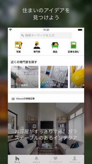 iPhone、iPadアプリ「Houzz - 家づくりとリノベーション」のスクリーンショット 1枚目