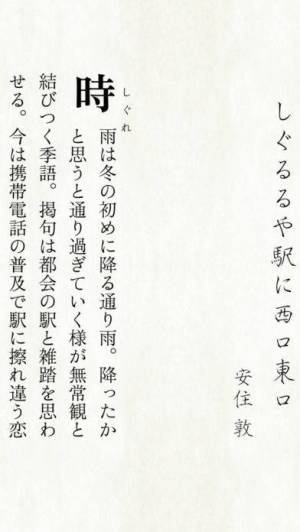 21年 おすすめの俳句 短歌 川柳アプリはこれ アプリランキングtop10 Iphone Androidアプリ Appliv