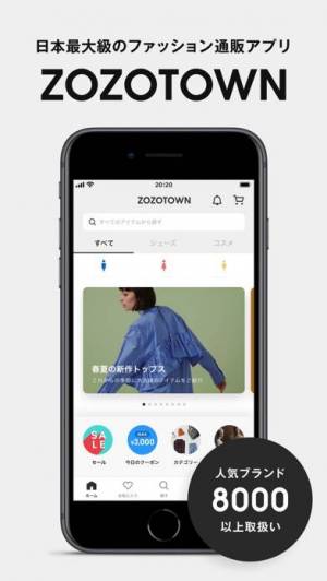iPhone、iPadアプリ「ZOZOTOWN ファッション通販」のスクリーンショット 1枚目
