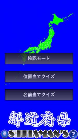 すぐわかる 都道府県 Free Appliv