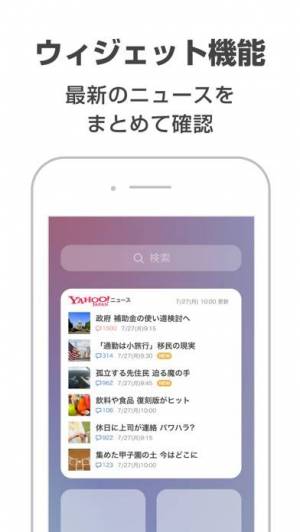 すぐわかる Yahoo ニュース Appliv