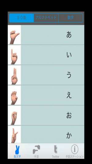 21年 おすすめの無料手話 点字を学習するアプリはこれ アプリランキングtop3 Iphone Androidアプリ Appliv