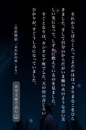 21年 おすすめの無料宮沢賢治の作品が読めるアプリはこれ アプリランキングtop1 Iphone Androidアプリ Appliv