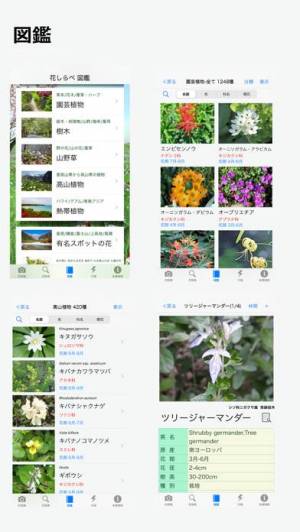 21年 おすすめの植物図鑑アプリはこれ アプリランキングtop10 Iphone Androidアプリ Appliv