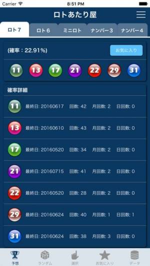 21年 おすすめの宝くじアプリはこれ アプリランキングtop10 Iphone Androidアプリ Appliv