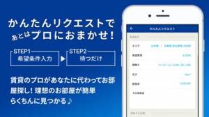 すぐわかる 賃貸物件検索アプリ お部屋探しはアパマンショップ Appliv