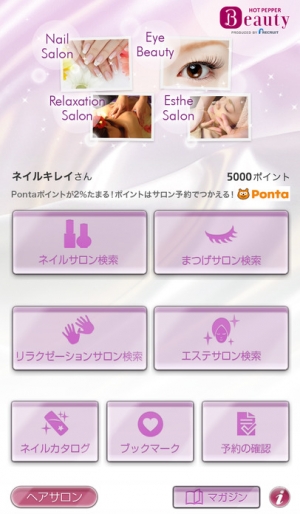 Appliv ホットペッパー ビューティー リラク ビューティーサロン予約