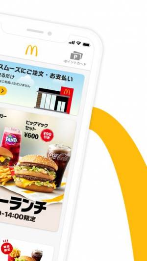 すぐわかる マクドナルド Appliv