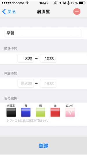iPhone、iPadアプリ「シフトdeバイト Lite」のスクリーンショット 5枚目