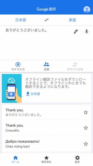 iPhone、iPadアプリ「Google 翻訳」のスクリーンショット 1枚目