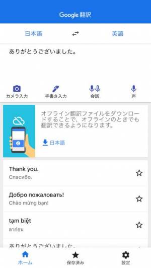 iPhone、iPadアプリ「Google 翻訳」のスクリーンショット 2枚目