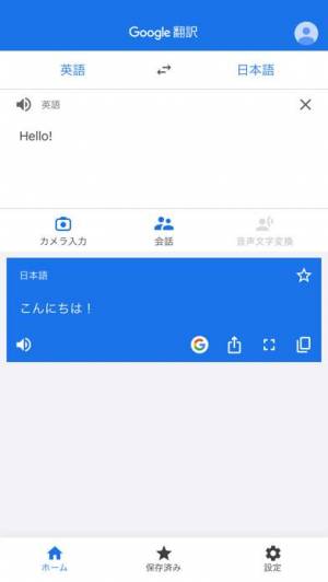 iPhone、iPadアプリ「Google 翻訳」のスクリーンショット 3枚目