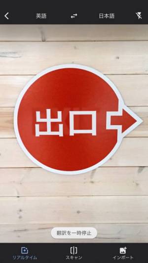 2021年 翻訳カメラアプリおすすめtop10 Google翻訳の使い方も Appliv