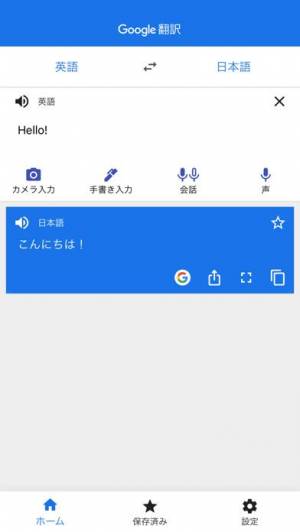 iPhone、iPadアプリ「Google 翻訳」のスクリーンショット 4枚目