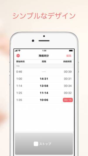 すぐわかる 陣痛時計 Appliv