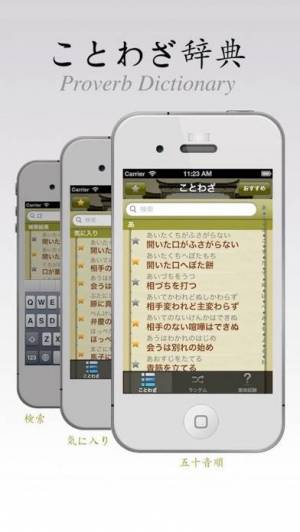 21年 おすすめの四字熟語 ことわざ辞典アプリはこれ アプリランキングtop10 Iphone Androidアプリ Appliv