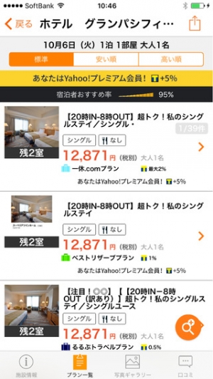 すぐわかる Yahoo トラベル Tポイントがたまる ホテル予約 Appliv