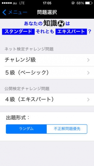 Appliv サッカー検定free