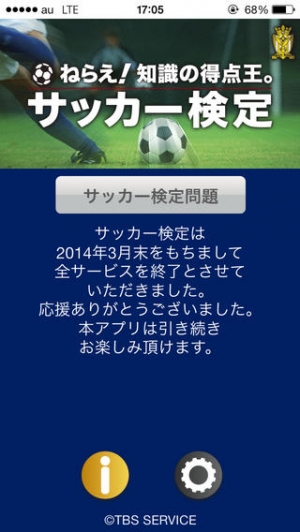 Appliv サッカー検定free