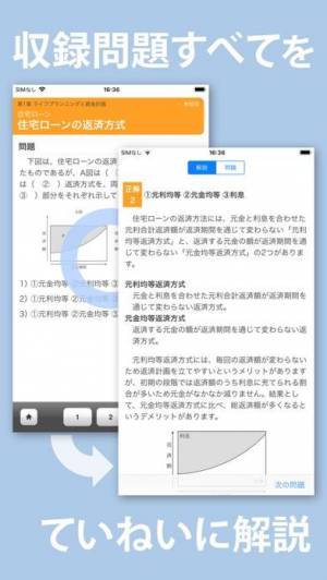 21年 おすすめのfp ファイナンシャル プランナー 資格の勉強アプリはこれ アプリランキングtop3 Iphone Androidアプリ Appliv