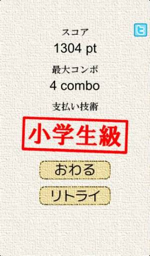 年 おすすめのお釣り お金計算で脳トレアプリはこれ アプリランキングtop10 Iphone Android Appliv