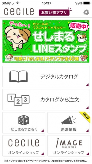 Appliv セシールお買い物アプリ