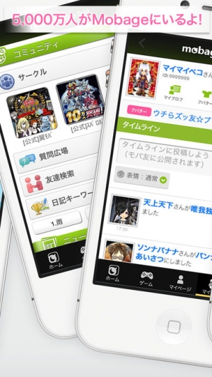 Appliv Mobage モバゲー