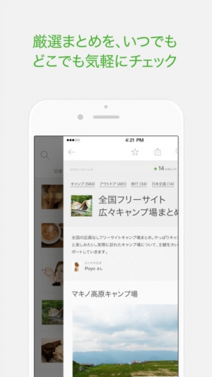 Appliv Naverまとめリーダー