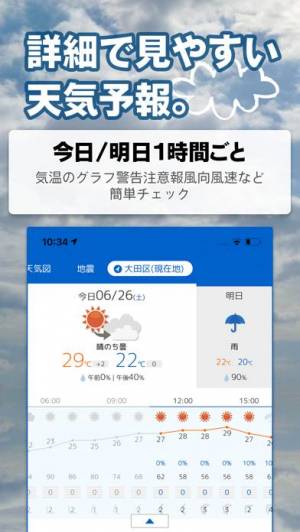 iPhone、iPadアプリ「tenki.jp -日本気象協会の天気予報専門アプリ-」のスクリーンショット 4枚目