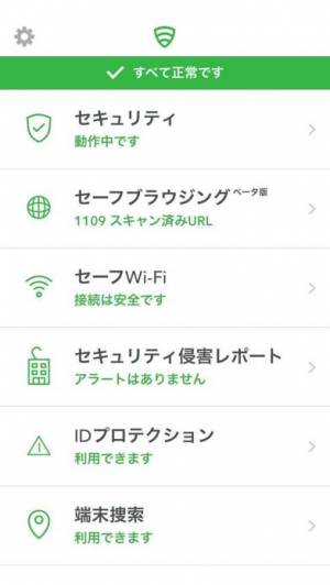 Appliv Lookout モバイルセキュリティ